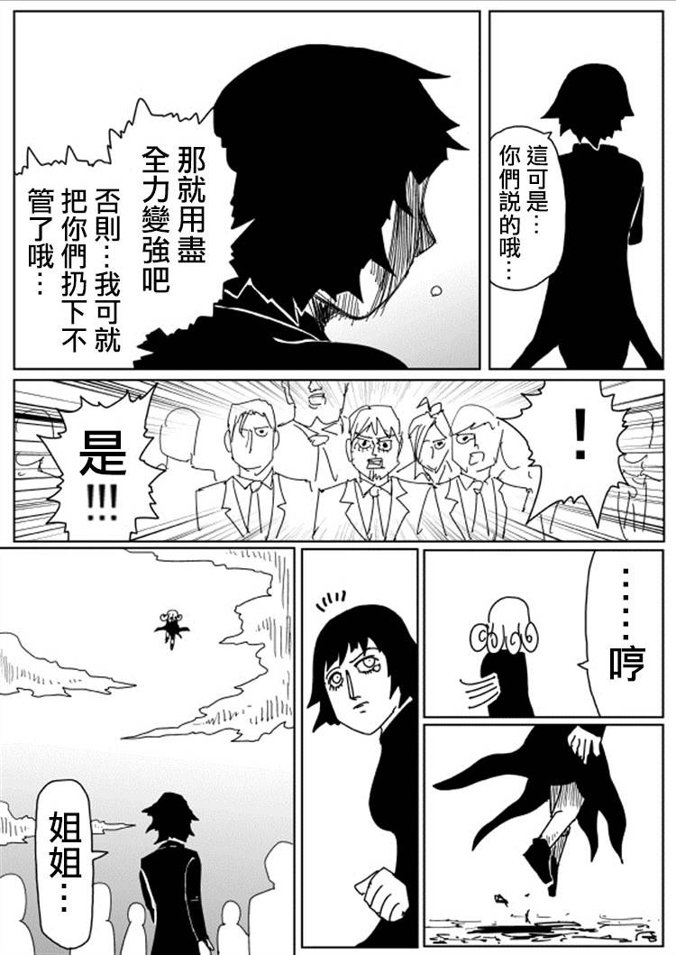 《一拳超人》漫画最新章节原作版105（3）免费下拉式在线观看章节第【7】张图片