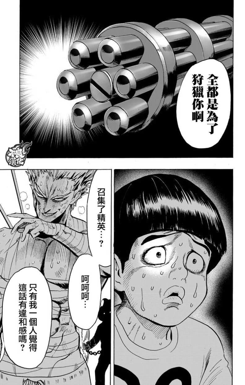 《一拳超人》漫画最新章节第122话 意志免费下拉式在线观看章节第【43】张图片