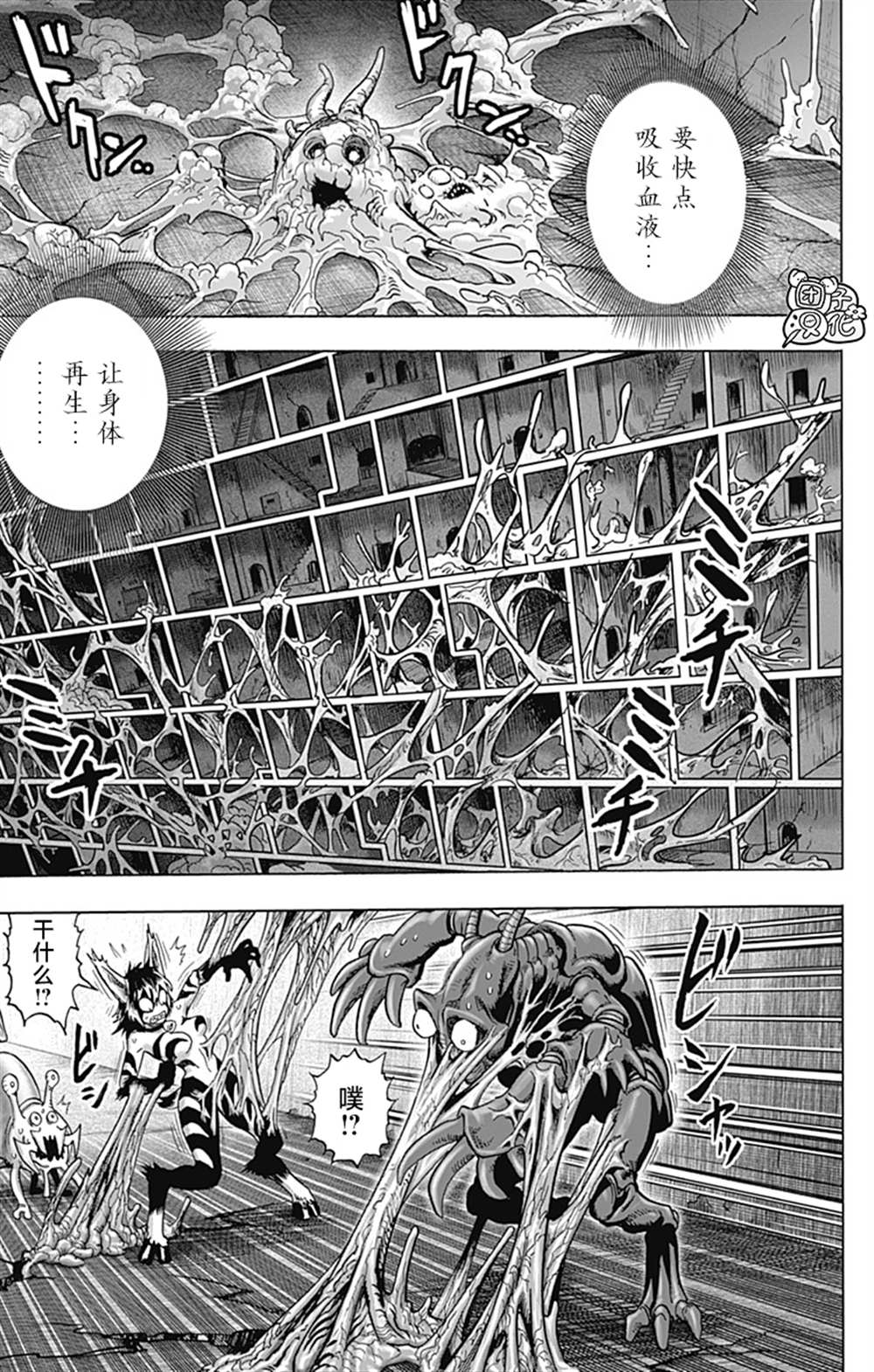 《一拳超人》漫画最新章节单行本26卷免费下拉式在线观看章节第【163】张图片