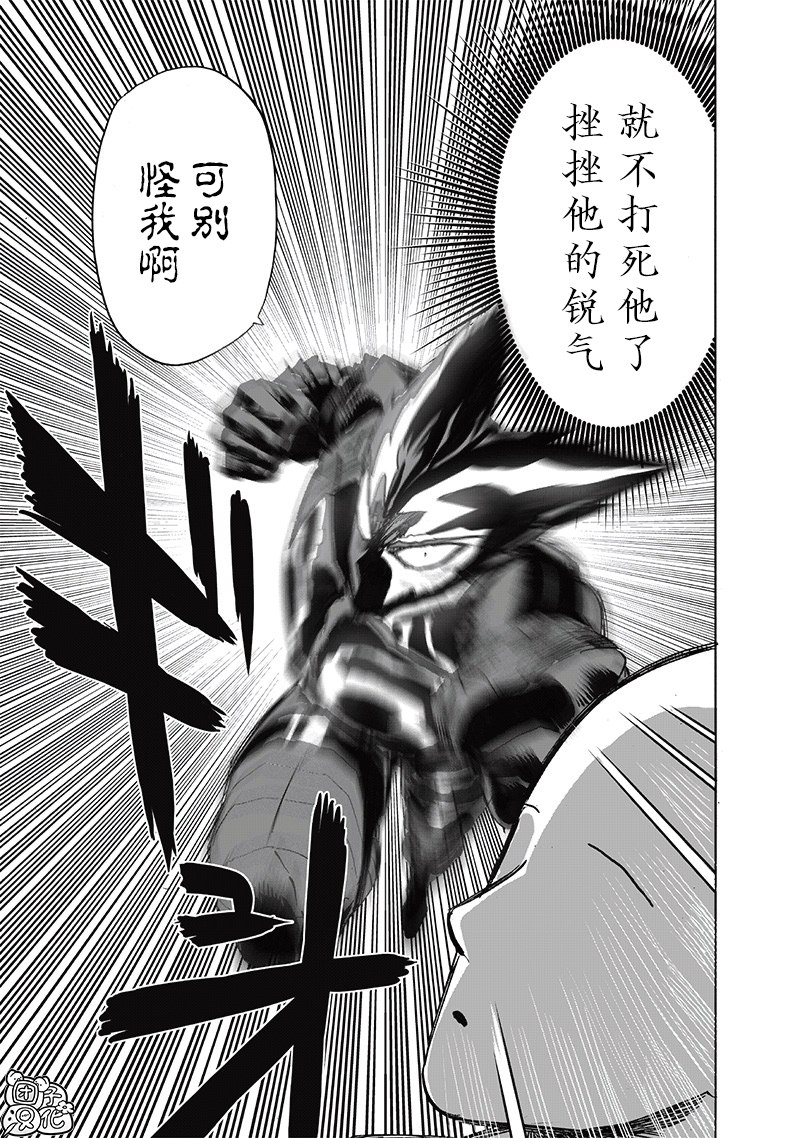 《一拳超人》漫画最新章节第206话免费下拉式在线观看章节第【16】张图片