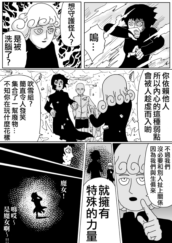 《一拳超人》漫画最新章节原作版99(2)免费下拉式在线观看章节第【4】张图片