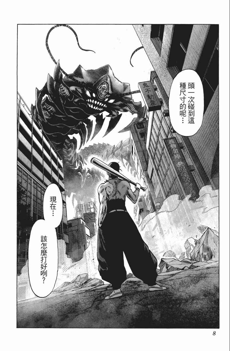 《一拳超人》漫画最新章节第11卷免费下拉式在线观看章节第【11】张图片