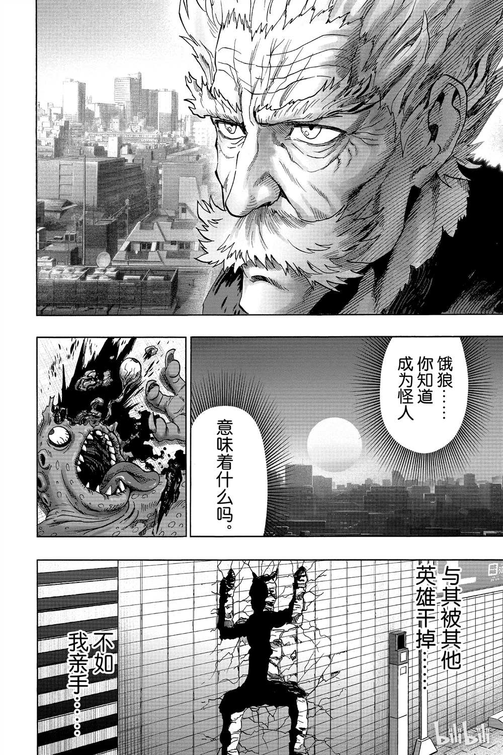 《一拳超人》漫画最新章节第15卷免费下拉式在线观看章节第【93】张图片