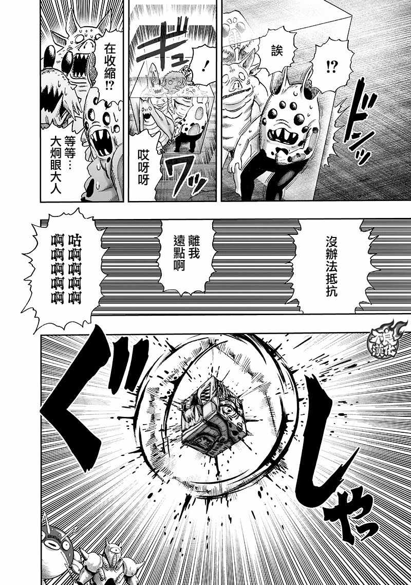 《一拳超人》漫画最新章节第136话 敏捷的家伙免费下拉式在线观看章节第【10】张图片