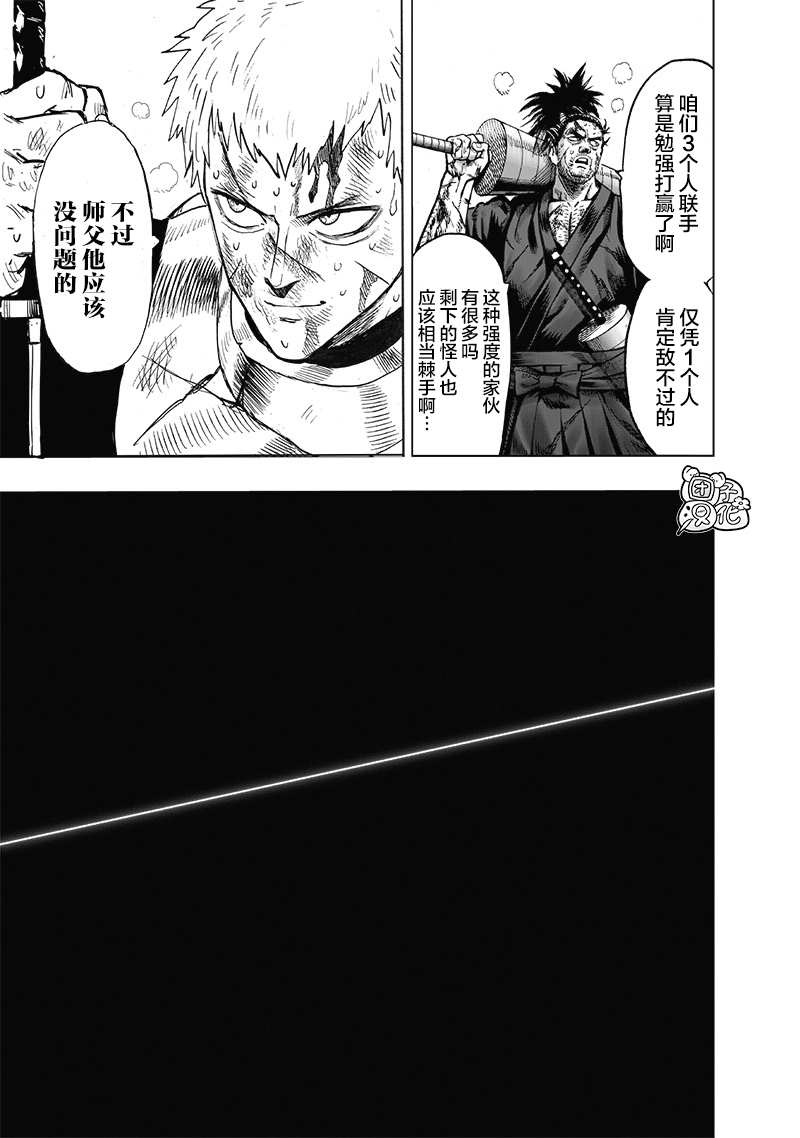 《一拳超人》漫画最新章节第23卷免费下拉式在线观看章节第【47】张图片