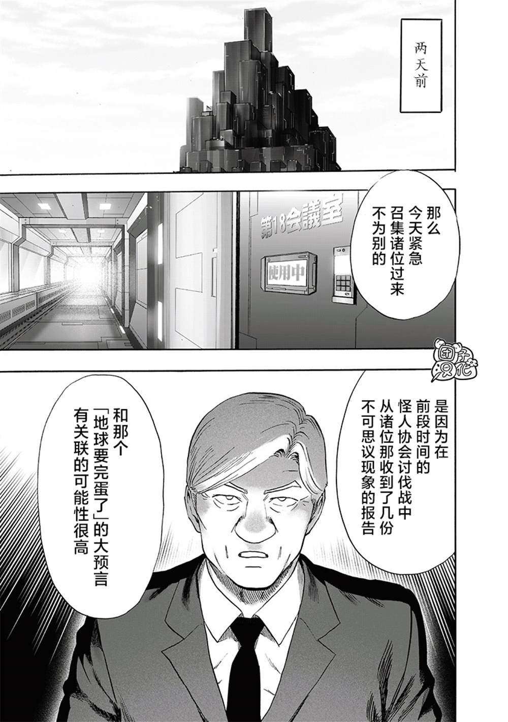 《一拳超人》漫画最新章节第218话 秘密情报免费下拉式在线观看章节第【9】张图片