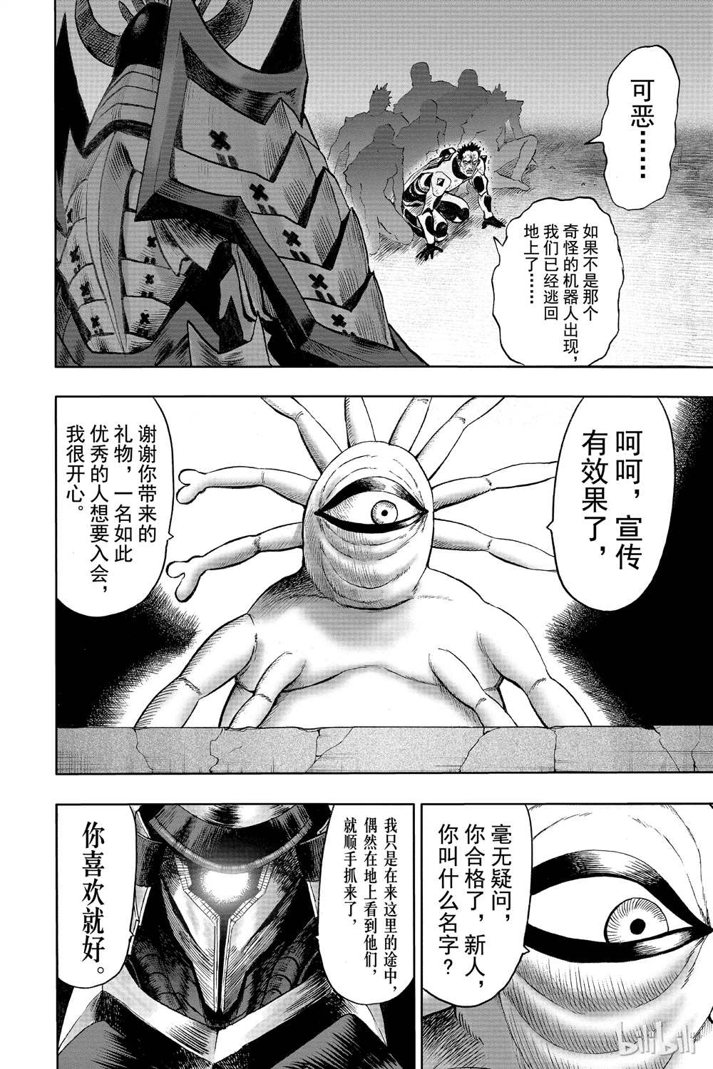 《一拳超人》漫画最新章节第17话免费下拉式在线观看章节第【169】张图片