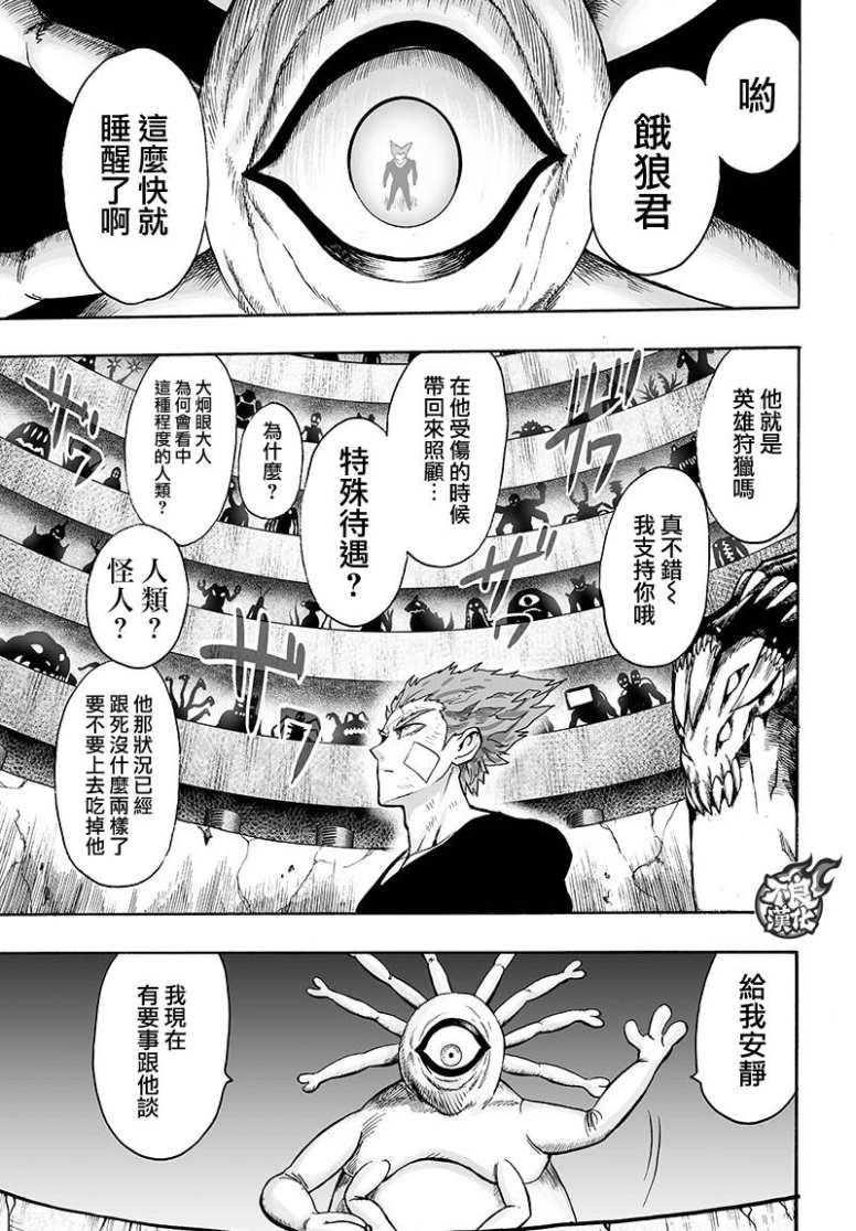 《一拳超人》漫画最新章节第127话 基地免费下拉式在线观看章节第【23】张图片