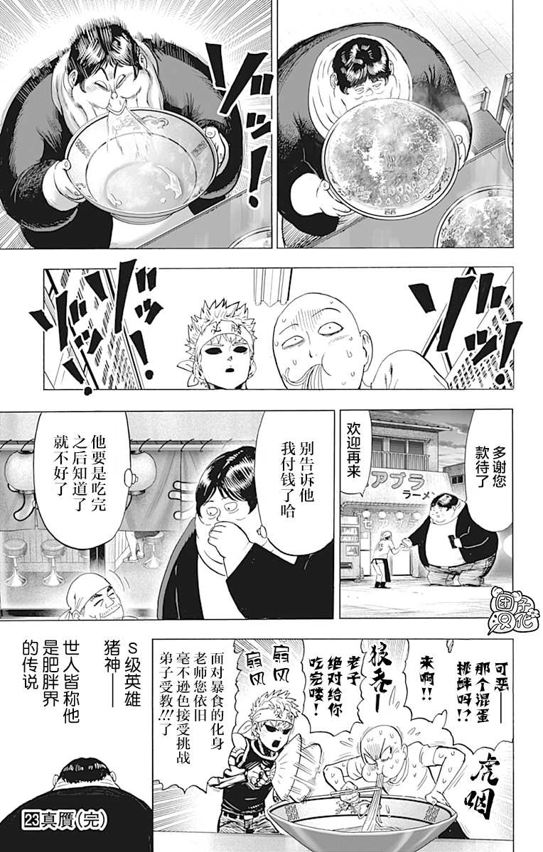 《一拳超人》漫画最新章节第23卷免费下拉式在线观看章节第【207】张图片