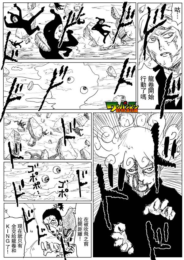 《一拳超人》漫画最新章节原作版79免费下拉式在线观看章节第【6】张图片