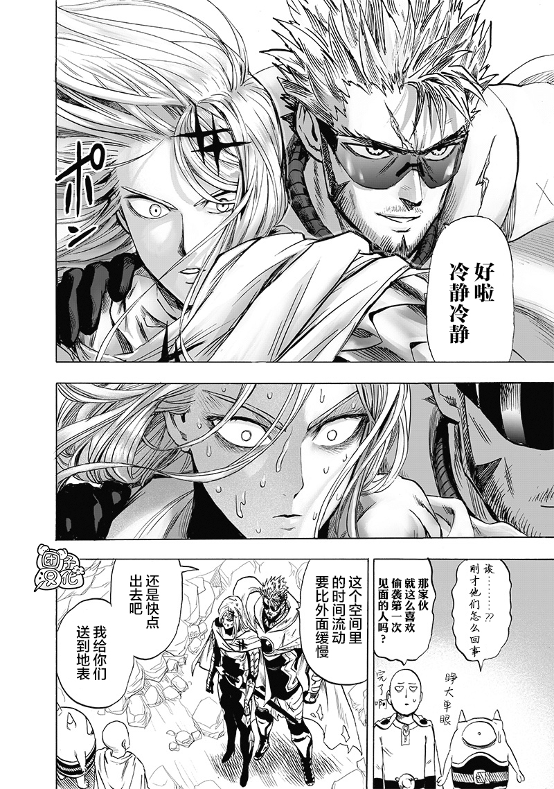 《一拳超人》漫画最新章节第183话 ABYSS免费下拉式在线观看章节第【13】张图片