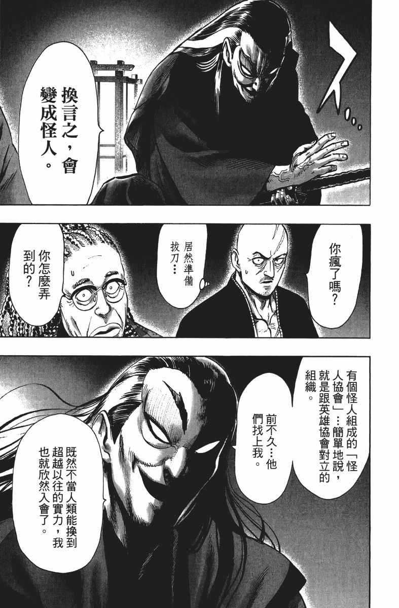 《一拳超人》漫画最新章节第13卷免费下拉式在线观看章节第【72】张图片