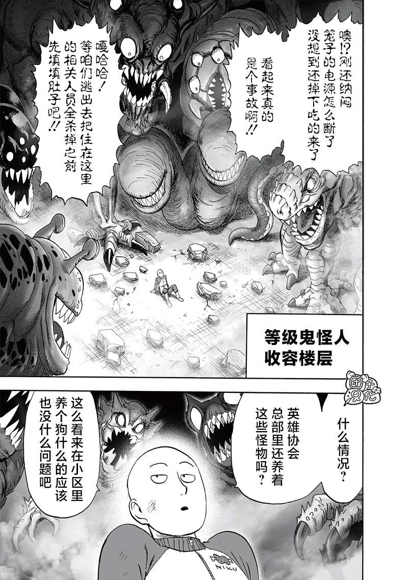 《一拳超人》漫画最新章节第221话 震源免费下拉式在线观看章节第【26】张图片