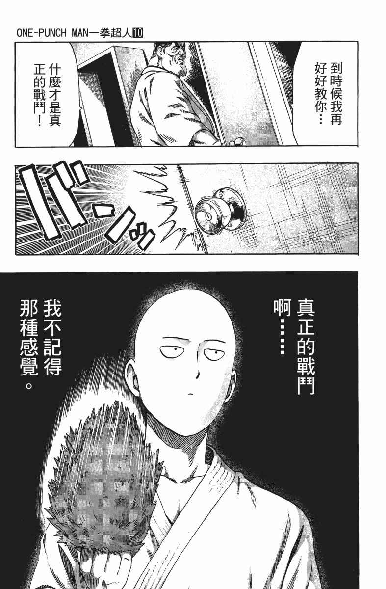 《一拳超人》漫画最新章节第10卷免费下拉式在线观看章节第【104】张图片