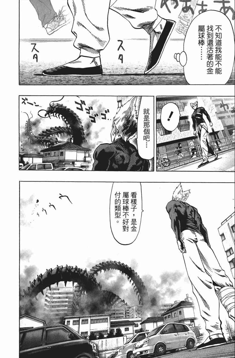 《一拳超人》漫画最新章节第11卷免费下拉式在线观看章节第【31】张图片