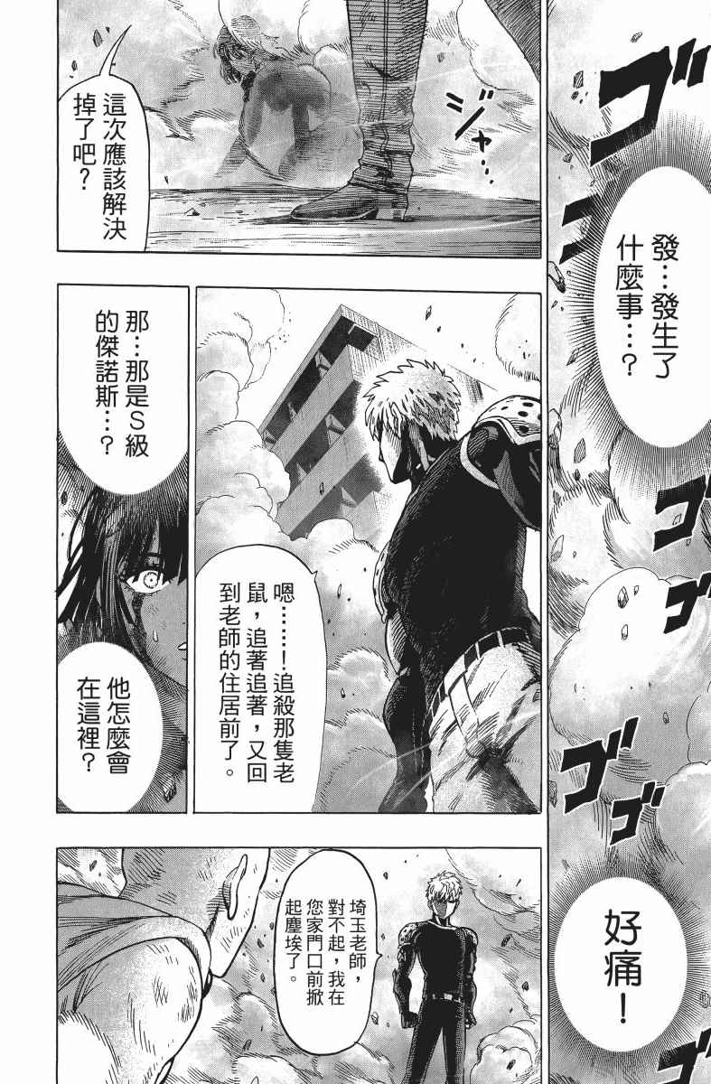 《一拳超人》漫画最新章节第9卷免费下拉式在线观看章节第【81】张图片