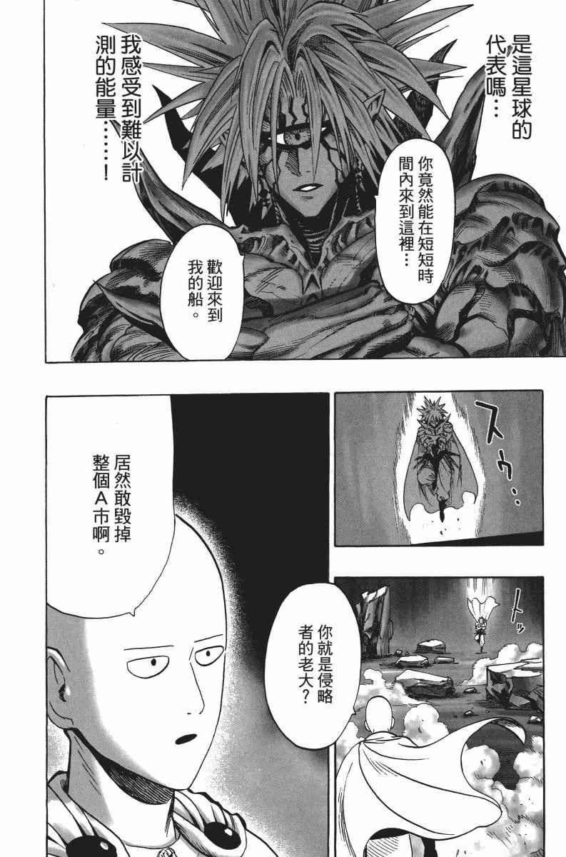 《一拳超人》漫画最新章节第6卷免费下拉式在线观看章节第【155】张图片