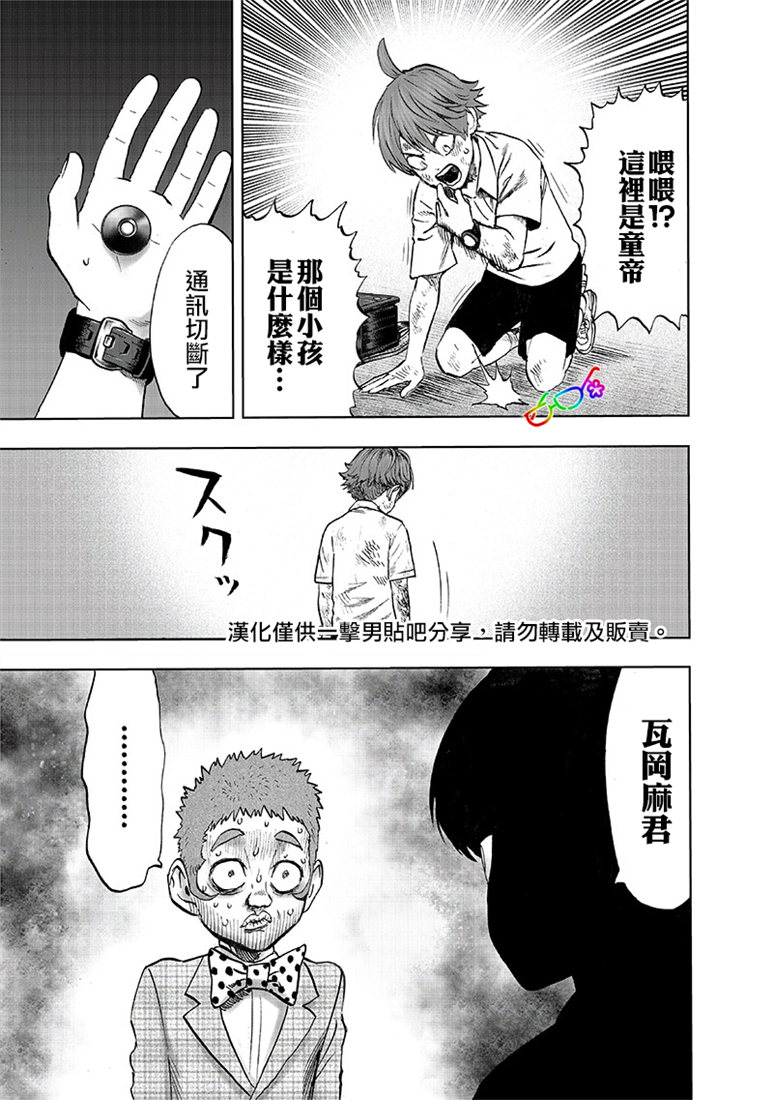 《一拳超人》漫画最新章节第153话 增生的糟糕家伙免费下拉式在线观看章节第【7】张图片