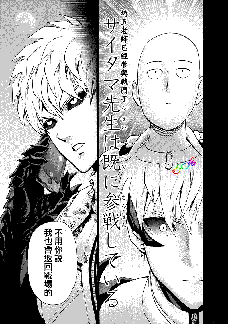 《一拳超人》漫画最新章节第162话 只需要强大实力免费下拉式在线观看章节第【19】张图片