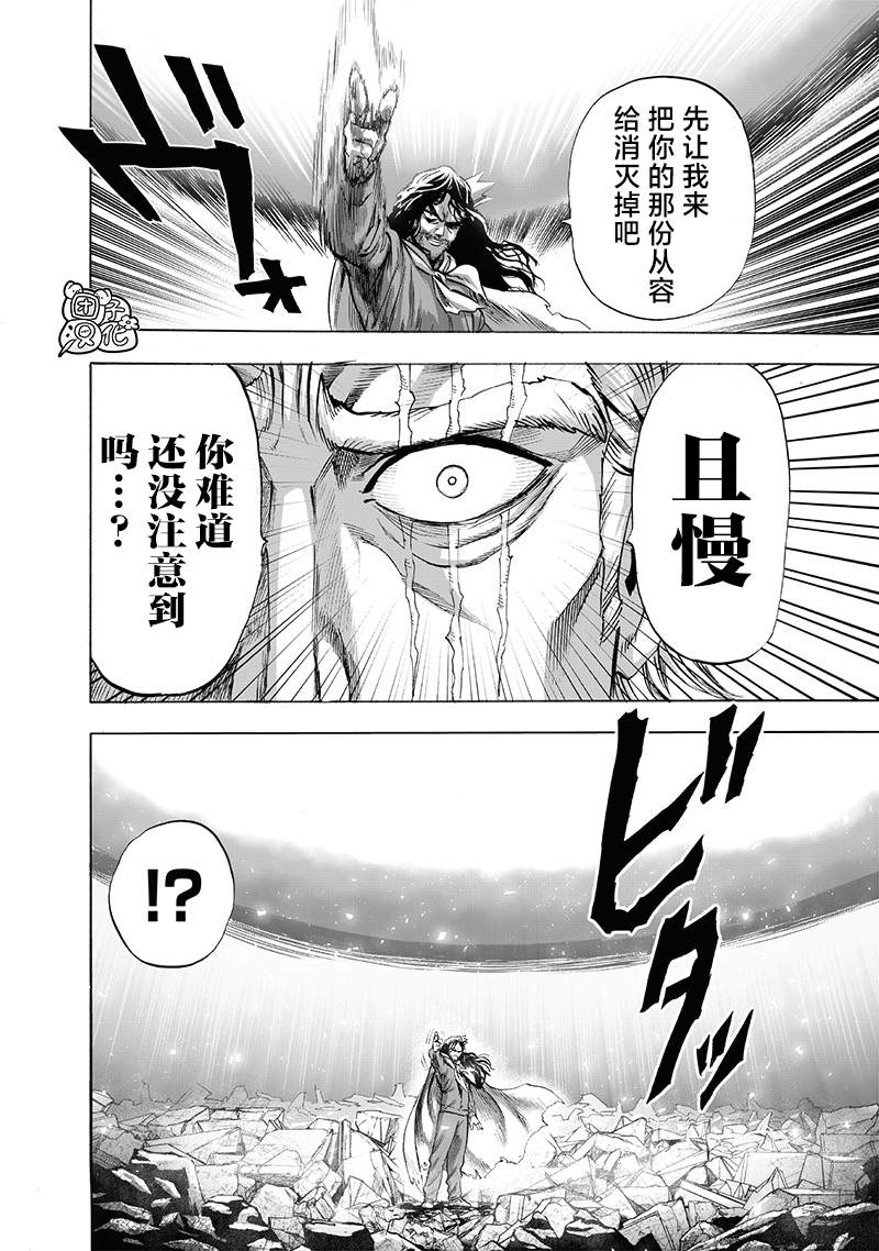 《一拳超人》漫画最新章节第197话 将军免费下拉式在线观看章节第【8】张图片