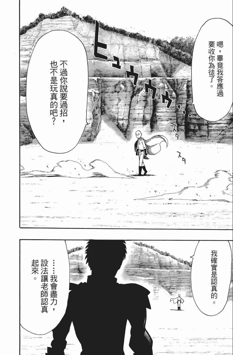 《一拳超人》漫画最新章节第3卷免费下拉式在线观看章节第【38】张图片