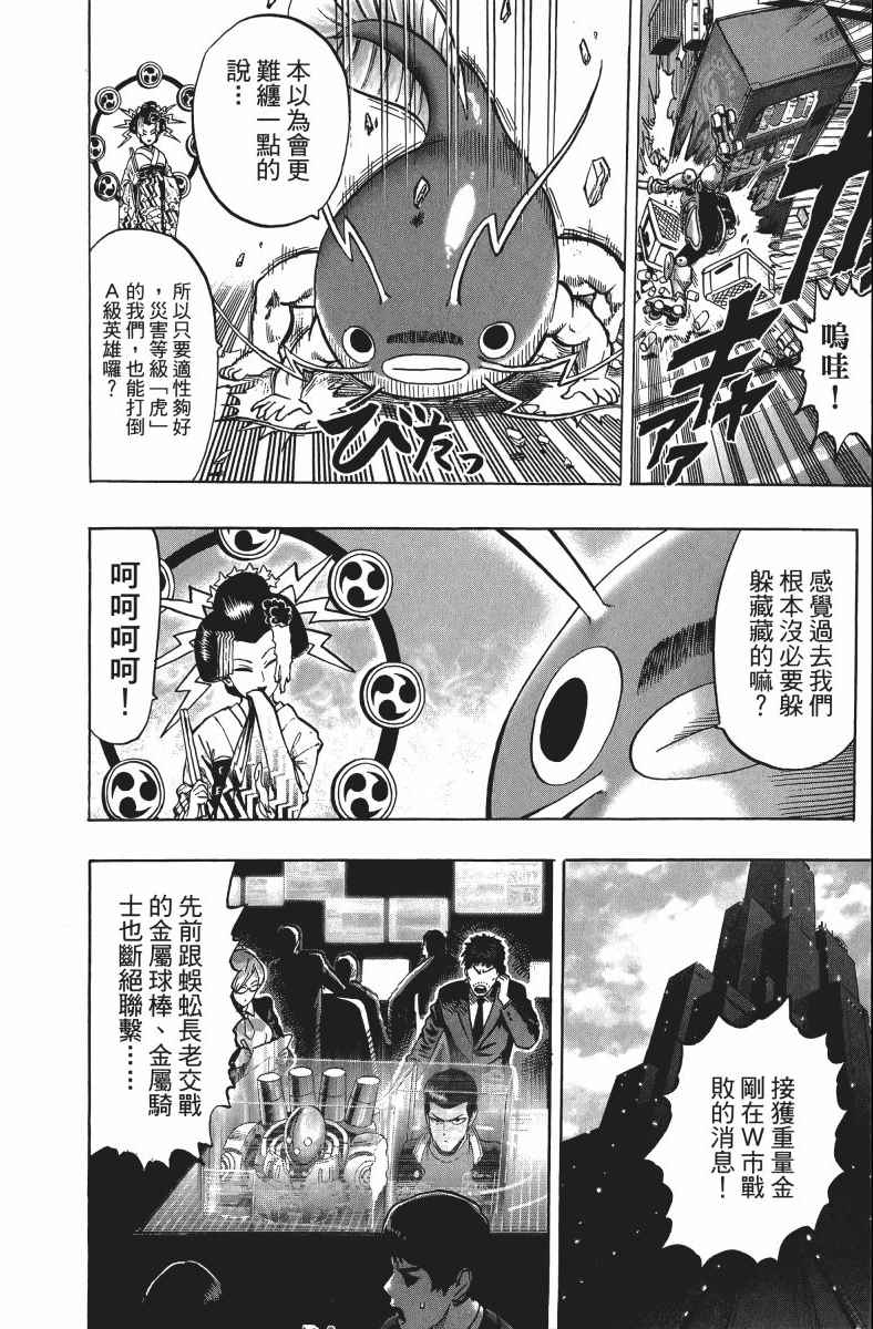 《一拳超人》漫画最新章节第11卷免费下拉式在线观看章节第【167】张图片