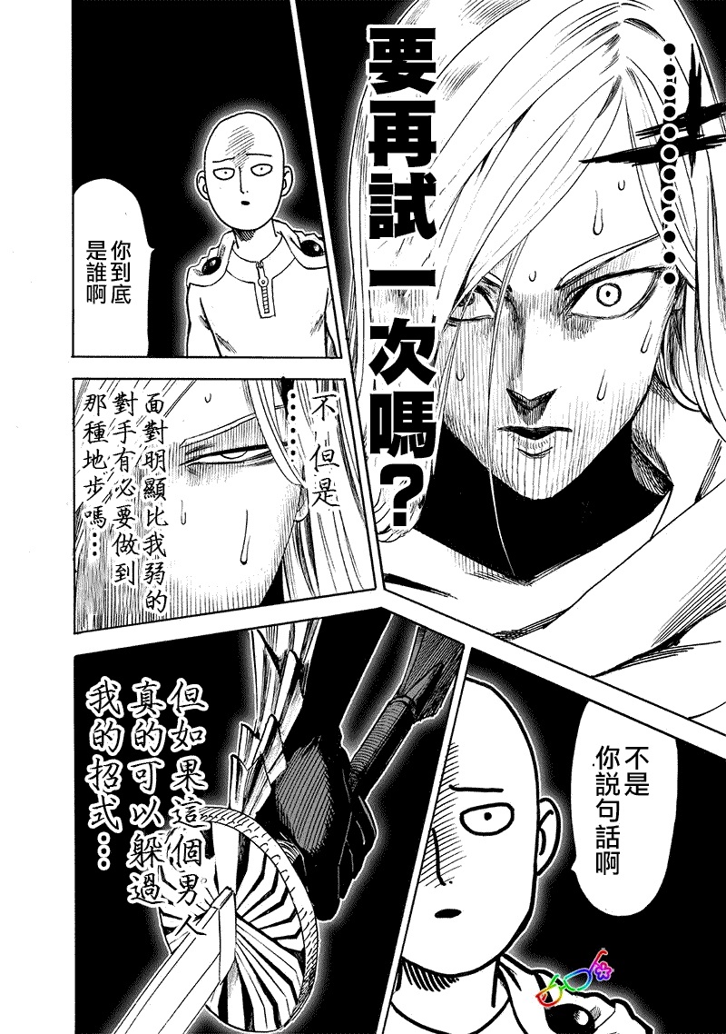 《一拳超人》漫画最新章节第157话 遭遇免费下拉式在线观看章节第【17】张图片