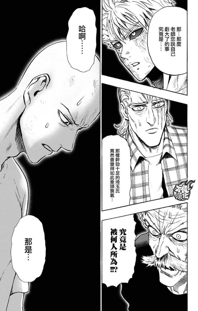 《一拳超人》漫画最新章节第130话 锅免费下拉式在线观看章节第【7】张图片