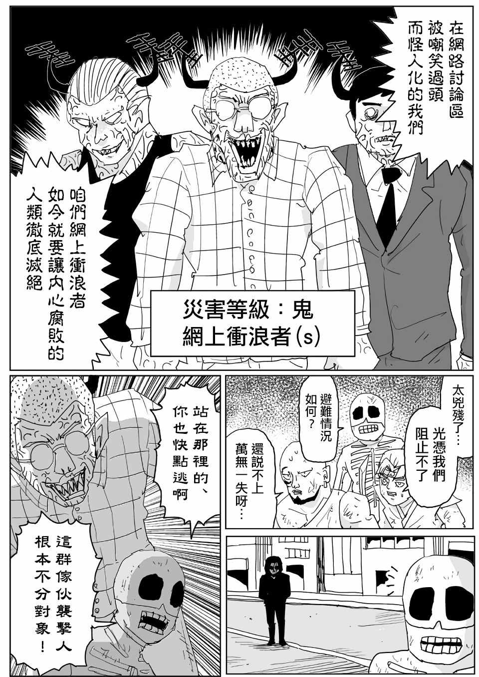 《一拳超人》漫画最新章节原作版114免费下拉式在线观看章节第【4】张图片