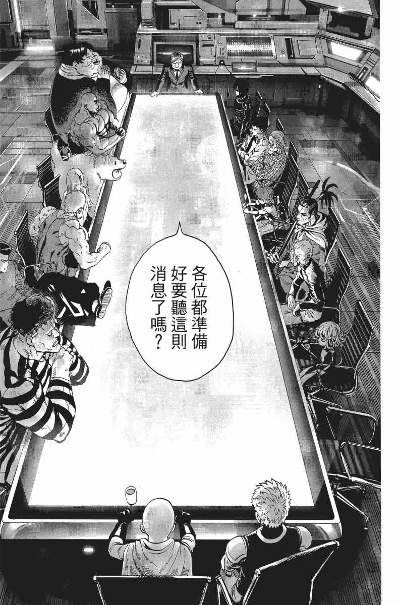 《一拳超人》漫画最新章节第6卷免费下拉式在线观看章节第【34】张图片