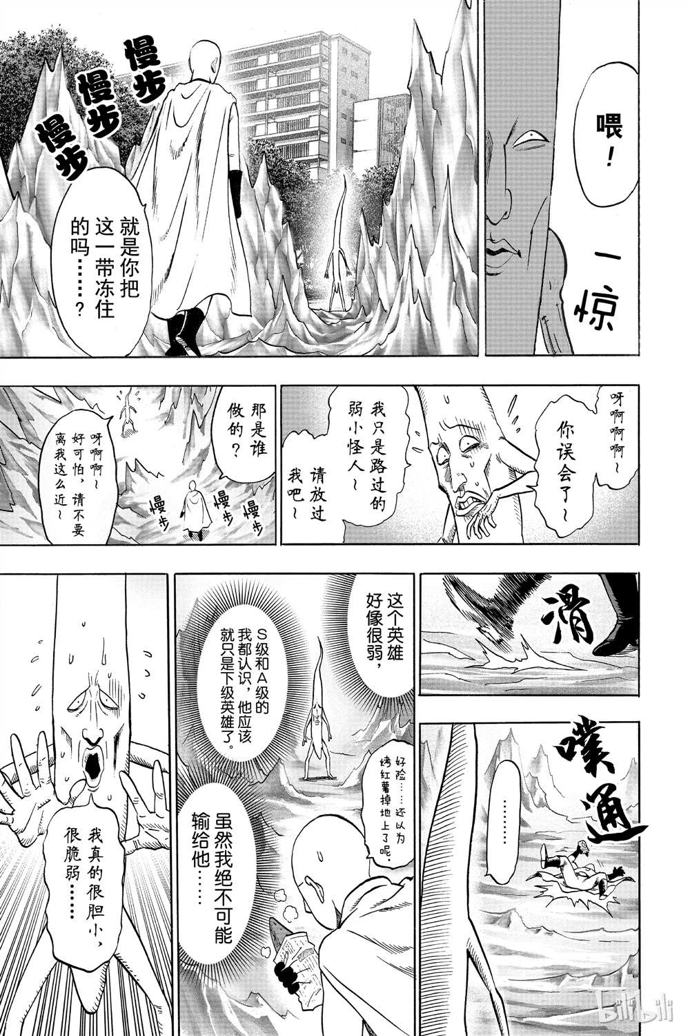 《一拳超人》漫画最新章节第15卷免费下拉式在线观看章节第【191】张图片