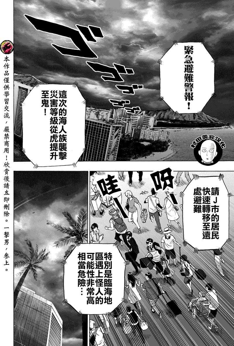 《一拳超人》漫画最新章节第28话 海里来的威胁免费下拉式在线观看章节第【2】张图片