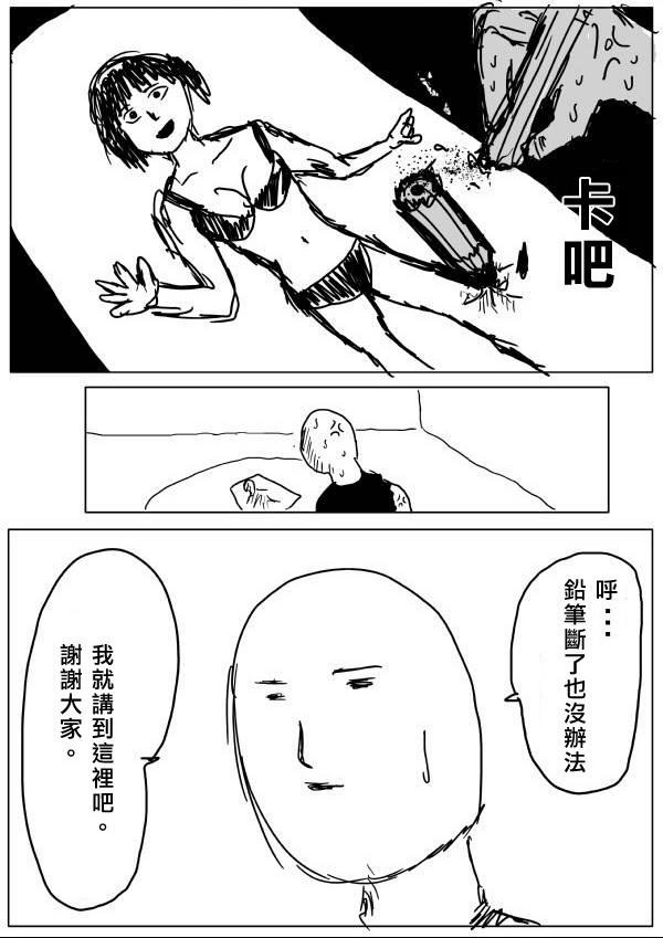 《一拳超人》漫画最新章节外传：第15话  ONE老师漫画教学免费下拉式在线观看章节第【5】张图片