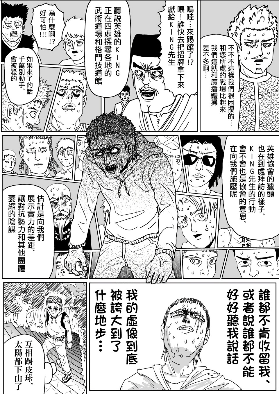 《一拳超人》漫画最新章节原作版111免费下拉式在线观看章节第【8】张图片