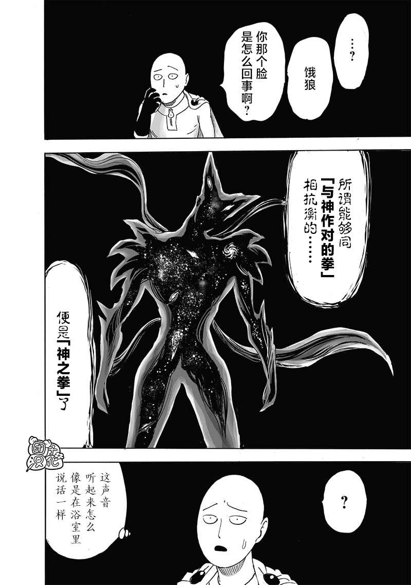 《一拳超人》漫画最新章节第209话 新209免费下拉式在线观看章节第【45】张图片