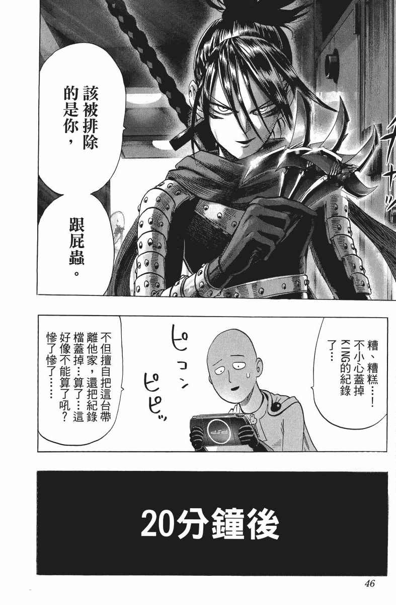 《一拳超人》漫画最新章节第9卷免费下拉式在线观看章节第【49】张图片