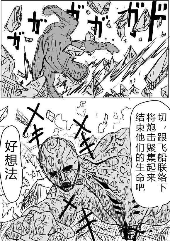 《一拳超人》漫画最新章节原作版36-37免费下拉式在线观看章节第【13】张图片