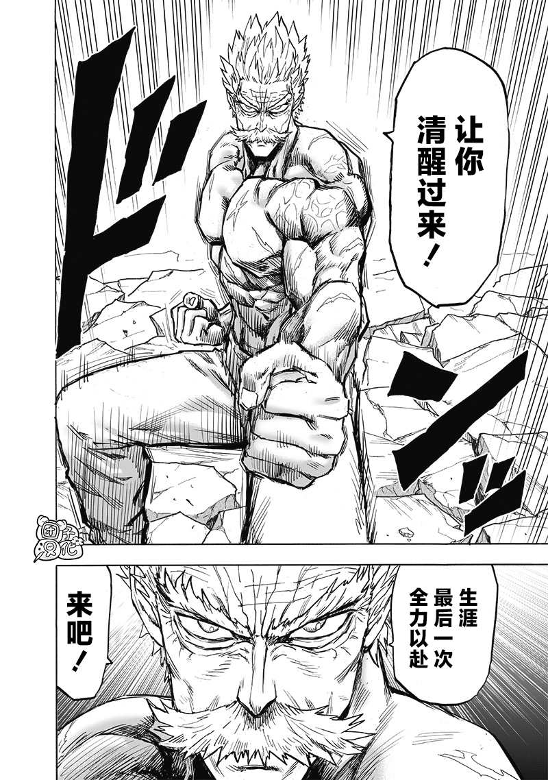 《一拳超人》漫画最新章节第192话 一线免费下拉式在线观看章节第【4】张图片