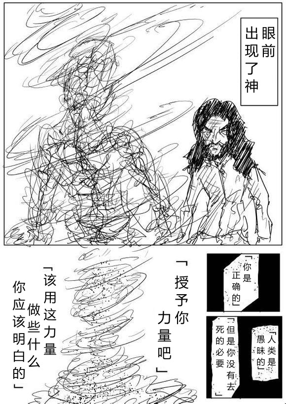 《一拳超人》漫画最新章节原作版64免费下拉式在线观看章节第【14】张图片