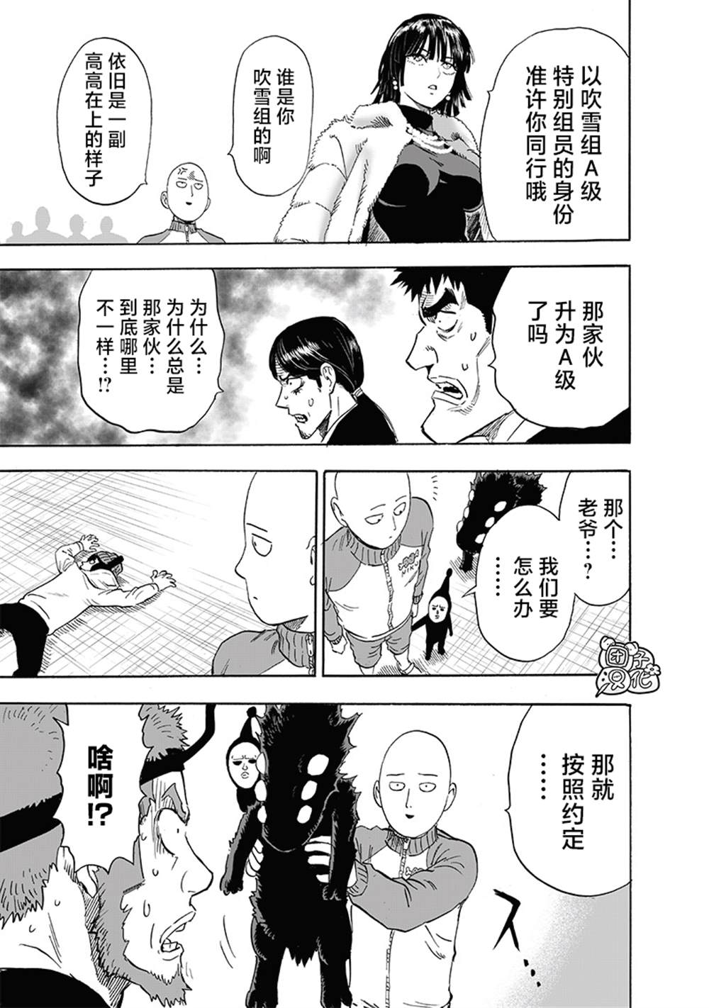 《一拳超人》漫画最新章节第220话 访问者免费下拉式在线观看章节第【13】张图片