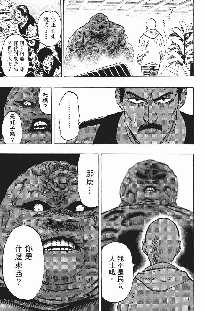 《一拳超人》漫画最新章节第7卷免费下拉式在线观看章节第【198】张图片