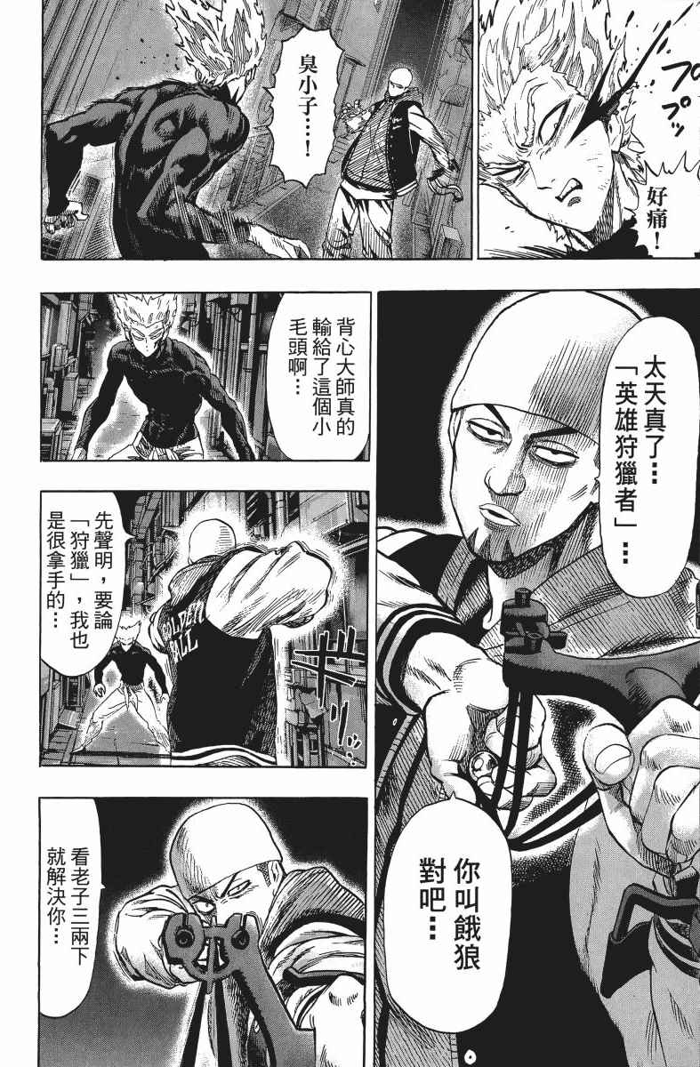 《一拳超人》漫画最新章节第10卷免费下拉式在线观看章节第【41】张图片