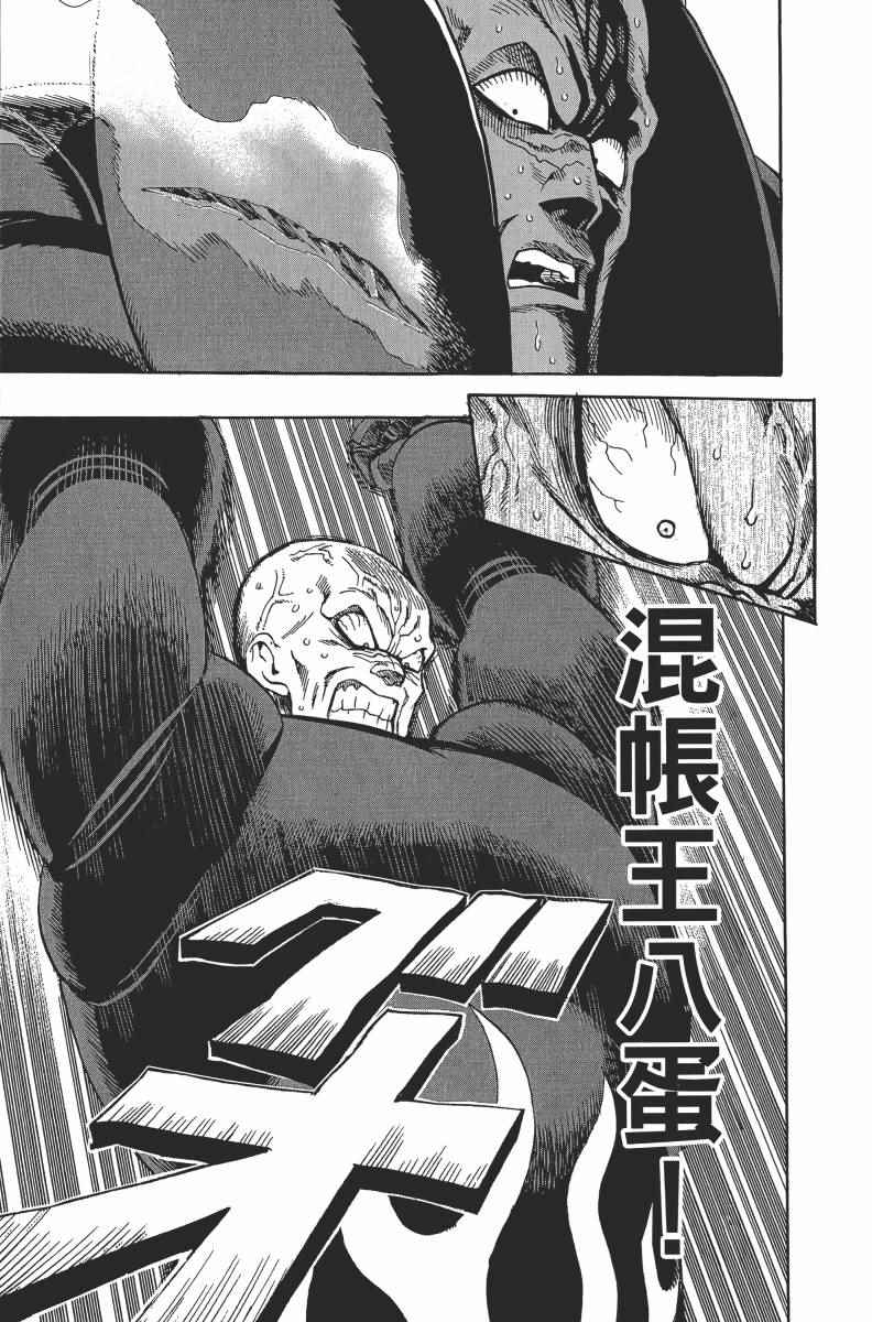 《一拳超人》漫画最新章节第2卷免费下拉式在线观看章节第【127】张图片