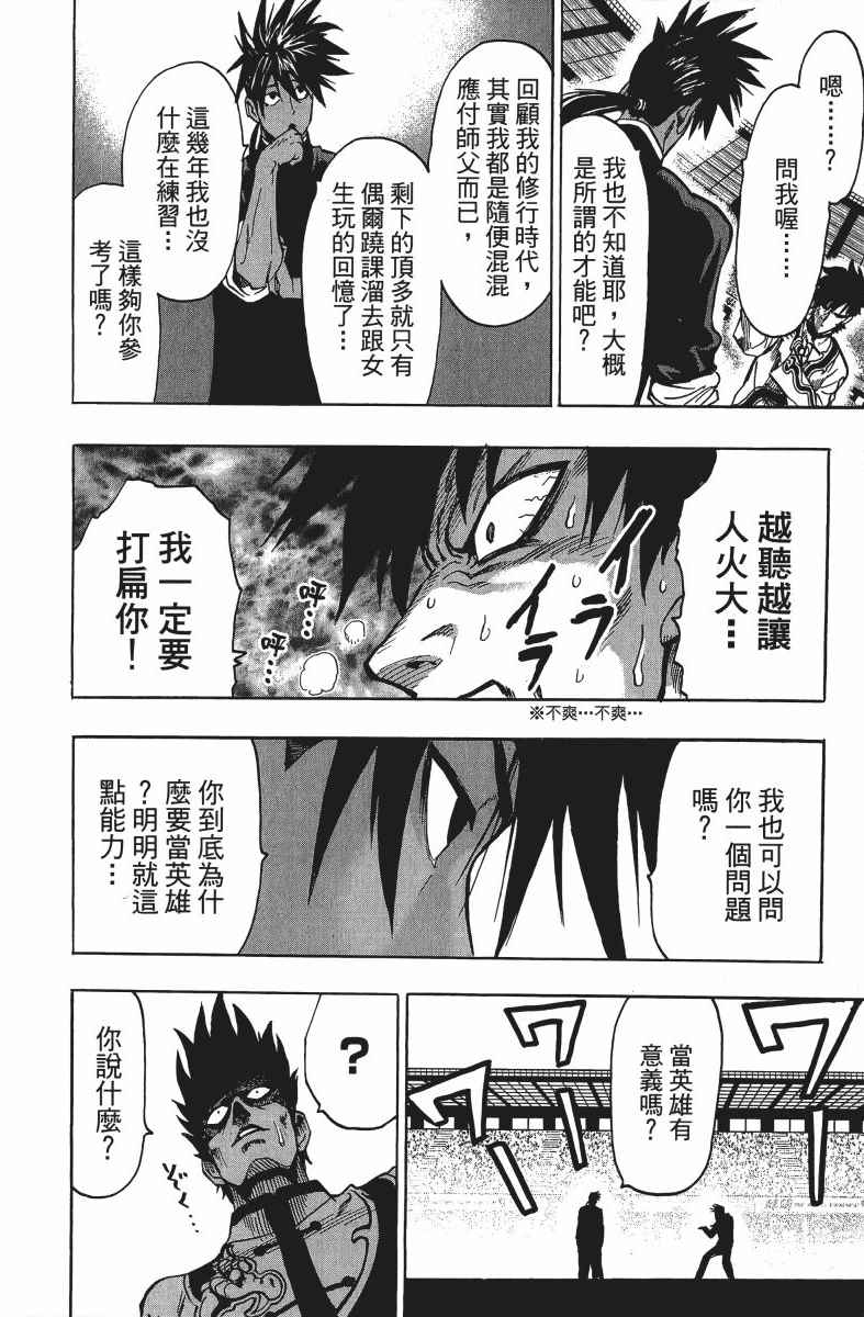 《一拳超人》漫画最新章节第12卷免费下拉式在线观看章节第【145】张图片