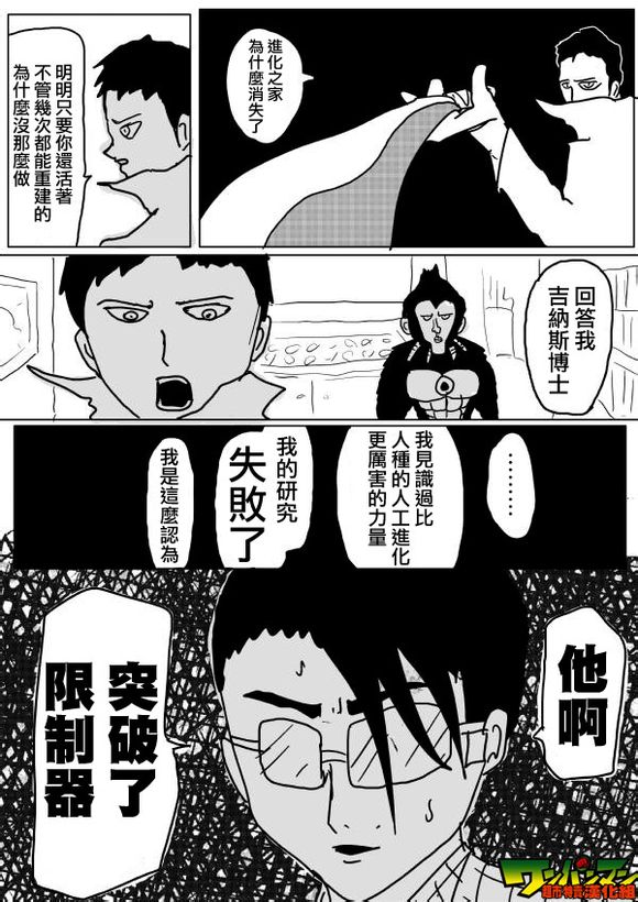 《一拳超人》漫画最新章节原作版56免费下拉式在线观看章节第【11】张图片