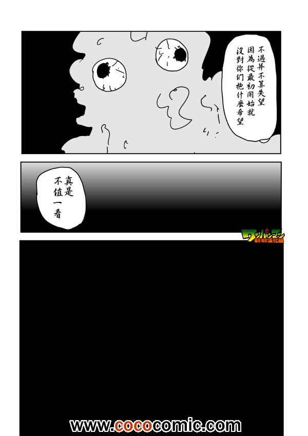 《一拳超人》漫画最新章节原作版86免费下拉式在线观看章节第【13】张图片