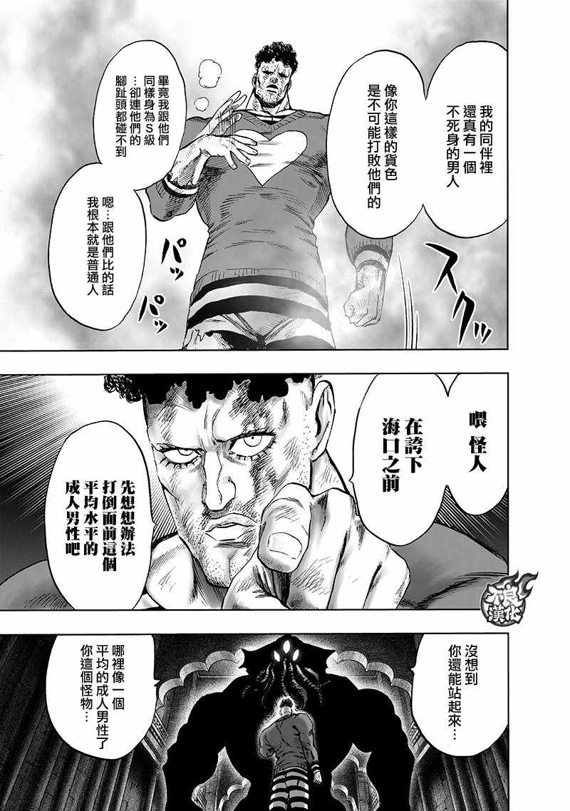 《一拳超人》漫画最新章节第147话 Love Revolution免费下拉式在线观看章节第【13】张图片