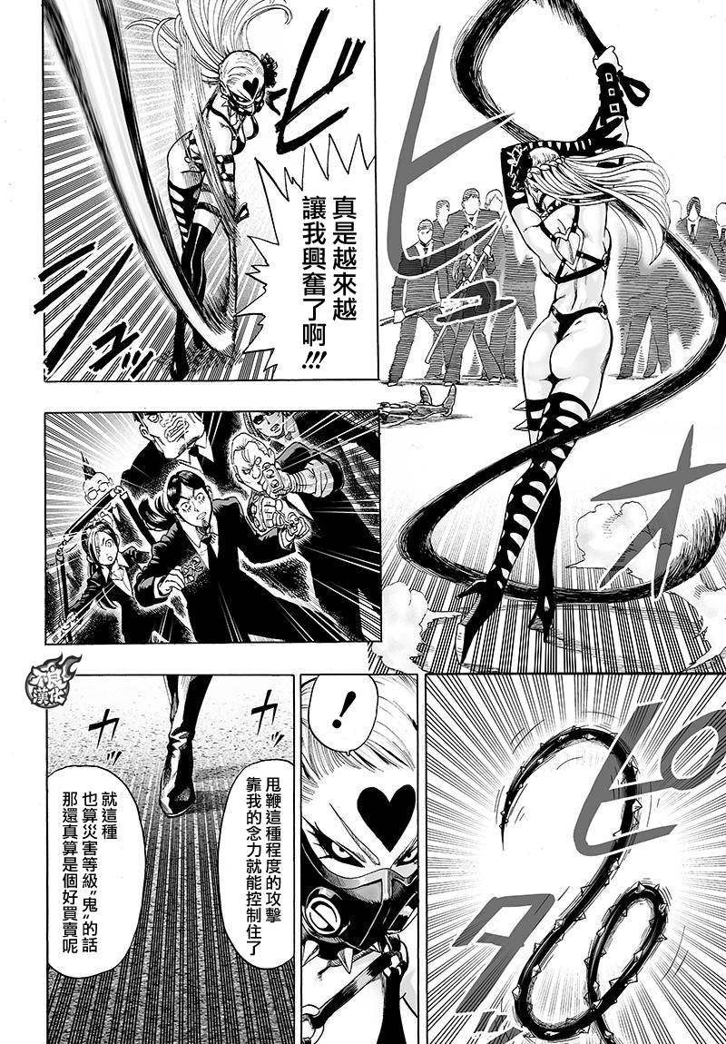 《一拳超人》漫画最新章节第92话免费下拉式在线观看章节第【1】张图片