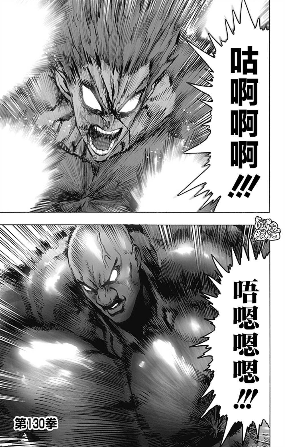 《一拳超人》漫画最新章节单行本26卷免费下拉式在线观看章节第【108】张图片