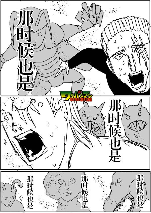 《一拳超人》漫画最新章节原作版44免费下拉式在线观看章节第【1】张图片